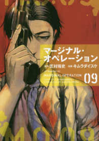 アフタヌーンＫＣ<br> マージナル・オペレーション 〈０９〉