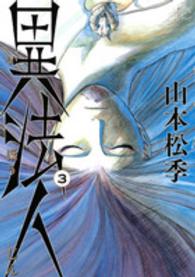 異法人 〈３〉 モーニングＫＣ