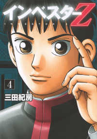 インベスターＺ 〈４〉 モーニングＫＣ