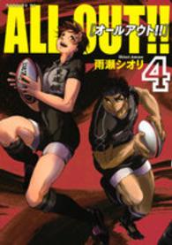 モーニングＫＣ<br> ＡＬＬ　ＯＵＴ！！ 〈４〉