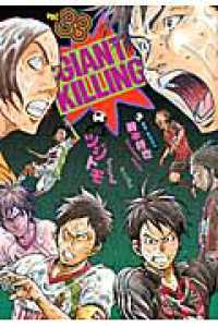 モーニングＫＣ<br> ＧＩＡＮＴ　ＫＩＬＬＩＮＧ 〈３３〉