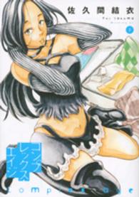 コンプレックス・エイジ 〈２〉 モーニングＫＣ