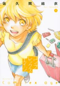 コンプレックス・エイジ 〈３〉 モーニングＫＣ