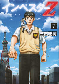インベスターＺ 〈７〉 モーニングＫＣ