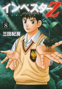 インベスターＺ 〈８〉 モーニングＫＣ