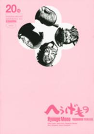 モーニングＫＣ<br> へうげもの 〈２０〉