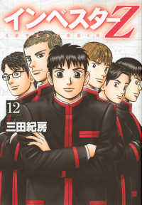 インベスターＺ 〈１２〉 モーニングＫＣ