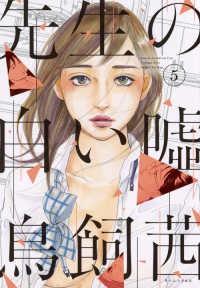 モーニングＫＣ<br> 先生の白い嘘 〈５〉