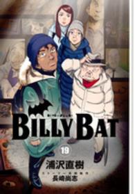 モーニングＫＣ<br> ＢＩＬＬＹ　ＢＡＴ 〈１９〉