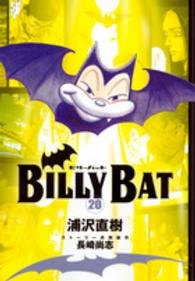 ＢＩＬＬＹ　ＢＡＴ 〈２０〉 モーニングＫＣ