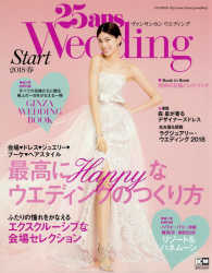 ＦＧ　ＭＯＯＫ<br> ２５ａｎｓウエディング結婚準備スタート 〈２０１８春〉 最高にハッピーなウエディングのつくり方