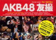 ＡＫＢ４８友撮ＴＨＥ　ＲＥＤ　ＡＬＢＵＭ Ｋｏｄａｎｓｈａ　ｍｏｏｋ