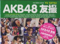 ＡＫＢ４８友撮ＴＨＥ　ＧＲＥＥＮ　ＡＬＢＵＭ Ｋｏｄａｎｓｈａ　ｍｏｏｋ