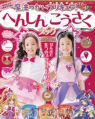 魔法つかいプリキュア へんしんこうさくブック 紀伊國屋書店ウェブストア オンライン書店 本 雑誌の通販 電子書籍ストア