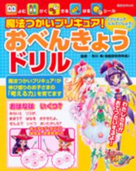 魔法つかいプリキュア！おべんきょうドリル 講談社ｍｏｏｋ