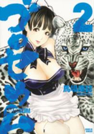 シリウスＫＣ　ＮＥＭＥＳＩＳ<br> ゴロセウム 〈２〉