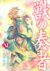 シリウスＫＣ<br> 獣の奏者 〈１１〉