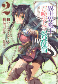 シリウスＫＣ<br> 異世界魔王と召喚少女の奴隷魔術 〈２〉