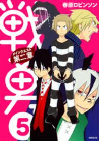 戦勇。メインクエスト第二章 〈５〉 シリウスＫＣ