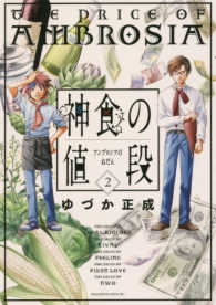 神食の値段 〈２〉 マガジンエッジコミックス