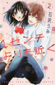 １センチよりも近く 〈２〉 別冊フレンドＫＣ