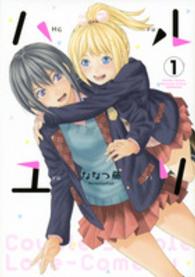 ハルユリ 〈１〉 ＫＣデラックス