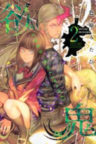 欲鬼 〈２〉 月刊少年マガジンＫＣ