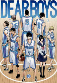 月刊少年マガジンＫＣ<br> ＤＥＡＲ　ＢＯＹＳ　ＯＶＥＲ　ＴＩＭＥ 〈３〉