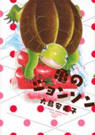 亀のジョンソン ＫＣデラックス　ＢＥ　ＬＯＶＥ