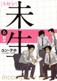 ＫＣデラックス<br> 未生 〈６〉