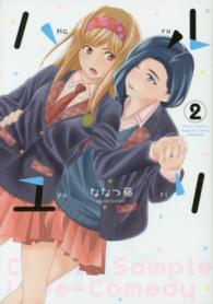 ハルユリ 〈２〉 ＫＣデラックス