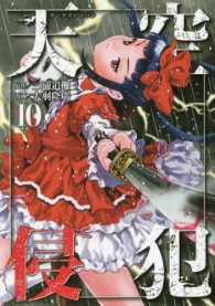ＫＣデラックス<br> 天空侵犯 〈１０〉
