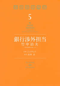 銀行渉外担当竹中治夫～「金融腐蝕列島」より～ 〈５〉 ＫＣデラックス　週刊現代