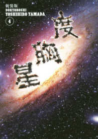 ＫＣデラックス　モーニング<br> 度胸星 〈４〉 （新装版）