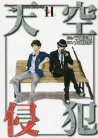 ＫＣデラックス<br> 天空侵犯 〈１１〉