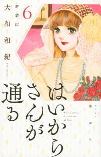 ＫＣデラックス<br> はいからさんが通る新装版 〈６〉
