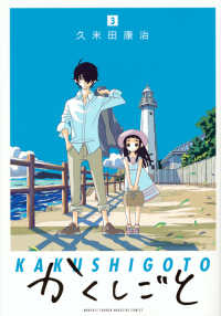 かくしごと 〈３〉 ＫＣデラックス　月刊少年マガジン