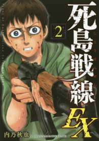 死島戦線ＥＸ 〈２〉 ＫＣデラックス
