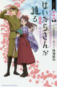ＫＣデラックス<br> 小説劇場版はいからさんが通る前編～紅緒、花の１７歳～