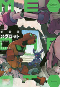 新装版メダロットコイシマル編 〈下〉 ＫＣデラックス
