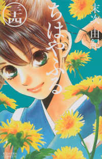 ＢＥ　ＬＯＶＥ　ＫＣ<br> ちはやふる 〈３４〉