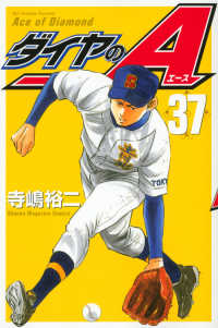 少年マガジンＫＣ<br> ダイヤのＡ 〈３７〉