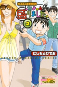 ちょっと盛りました。 〈２〉 - 読者専用検索エンジン 少年マガジンＫＣ