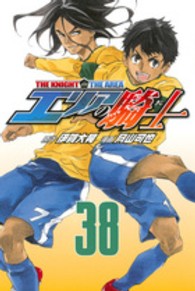 エリアの騎士 〈３８〉 少年マガジンＫＣ