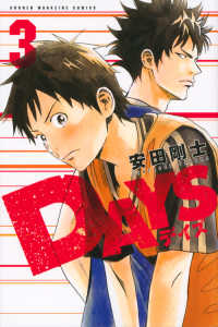 少年マガジンＫＣ<br> ＤＡＹＳ 〈３〉