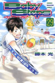 少年マガジンＫＣ<br> ベイビーステップ 〈２９〉