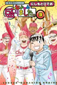 ちょっと盛りました。 〈３〉 - 読者専用検索エンジン 少年マガジンＫＣ