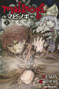 ｍａｂｉｎｏｇｉ－マビノギー 〈１〉 少年マガジンＫＣ