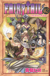 少年マガジンＫＣ<br> ＦＡＩＲＹ　ＴＡＩＬ 〈４２〉