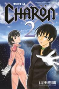 ＣＨＡＲＯＮ 〈２〉 少年マガジンＫＣ